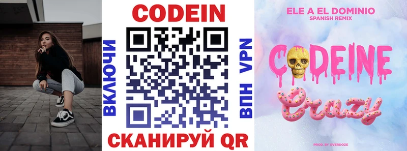 Купить закладки  Электрогорск  Кодеин Purple Drank 